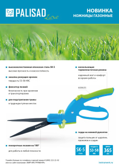 Новинка Palisad Luxe. Ножницы газонные 608635.
