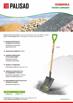 Новинка Palisad. Лопата совковая 61388.