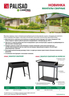 Новинка Palisad Camping. Мангалы сварные 69668-69669