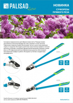 Новинка Palisad Luxe Сучкорезы прямого реза 60597-98