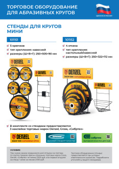 Стенды для абразивных кругов