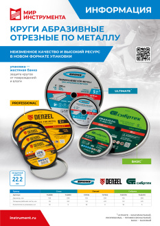 Информация. Круги отрезные в банках Denzel, Gross, Сибртех.