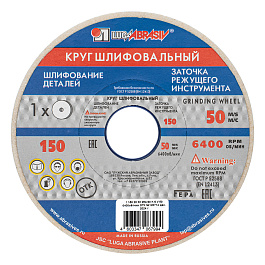 Круг шлифовальный, 150 х 20 х 32 мм, 25А, F60, K (Луга)// Произведено в РФ