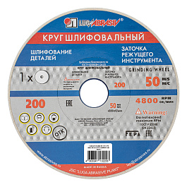 Круг шлифовальный, 200 х 20 х 32 мм, 25А, F60, K (Луга)// Произведено в РФ