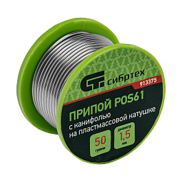 Припой с канифолью, D 1,5 мм, 50 г, POS61, на пластмассовой катушке// Сибртех