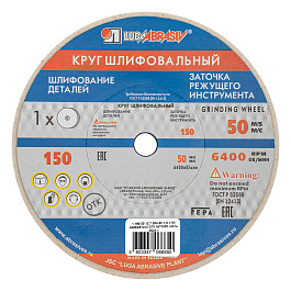 Круг шлифовальный, 150 х 20 х 12,7 мм, 25А, F60, K (Луга)// Произведено в РФ