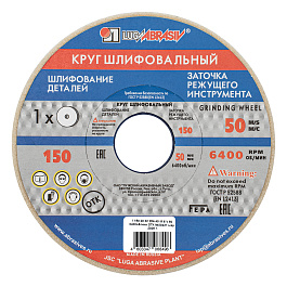 Круг шлифовальный, 150 х 20 х 32 мм, 25А, F40, М (Луга)// Произведено в РФ