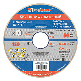 Круг шлифовальный, 150 х 20 х 32 мм, 25А, F60, М (Луга)// Произведено в РФ