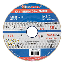 Круг шлифовальный, 175 х 20 х 32 мм, 25А, F60, М (Луга)// Произведено в РФ