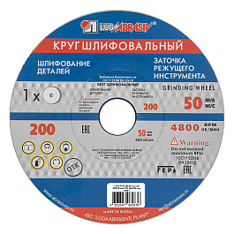 Круг шлифовальный, 200 х 20 х 32 мм, 25А, F90, K (Луга)// Произведено в РФ