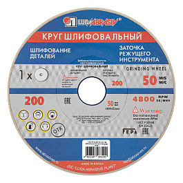Круг шлифовальный, 200 х 20 х 32 мм, 25А, F60, М (Луга)// Произведено в РФ