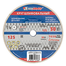 Круг шлифовальный, 125 х 20 х 12,7 мм, 25А, F60, K (Луга)// Произведено в РФ