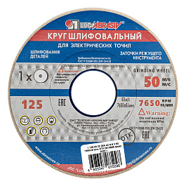 Круг шлифовальный, 125 х 20 х 32 мм, 25А, F40, М (Луга)// Произведено в РФ