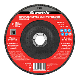 Круг лепестковый торцевой, P 60, 180 х 22,2 мм// Matrix