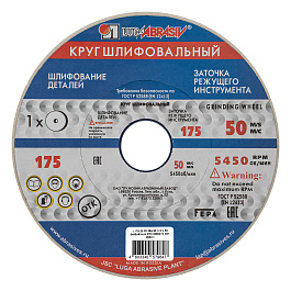 Круг шлифовальный, 175 х 20 х 32 мм, 25А, F90, K (Луга)// Произведено в РФ