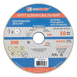 Круг шлифовальный, 200 х 20 х 32 мм, 25А, F40, М (Луга)// Произведено в РФ