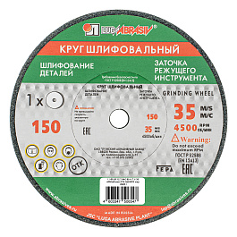 Круг шлифовальный, 150 х 20 х 12,7 мм, 64С, F60, K (Луга)// Произведено в РФ