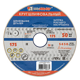 Круг шлифовальный, 175 х 20 х 32 мм, 25А, F60, K (Луга)// Произведено в РФ