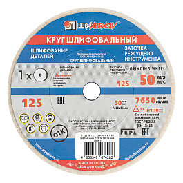 Круг шлифовальный, 125 х 16 х 12,7 мм, 25А, F40, K (Луга)// Произведено в РФ