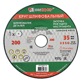 Круг шлифовальный, 200 х 20 х 32 мм, 64С, F60, K (Луга)// Произведено в РФ