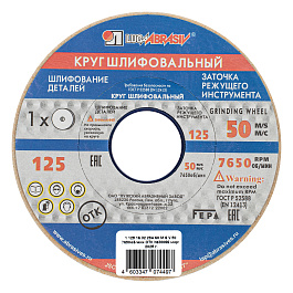 Круг шлифовальный, 125 х 16 х 32 мм, 25А, F60, М (Луга)// Произведено в РФ