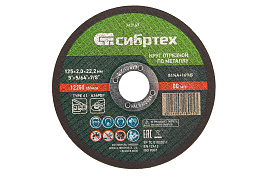 Круг отрезной по металлу, 125 х 2,0 х 22,2 мм, 84%A+16%B// Сибртех