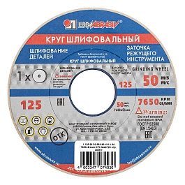 Круг шлифовальный, 125 х 20 х 32 мм, 25А, F90, L (Луга)// Произведено в РФ
