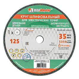 Круг шлифовальный, 125 х 16 х 12,7 мм, 64С, F60, K (Луга)// Произведено в РФ